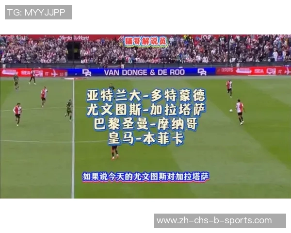 多特蒙特与摩纳哥激战在即球迷期待精彩对决与进球盛宴