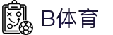 B体育 - 国际化体育数据与赛事资讯平台